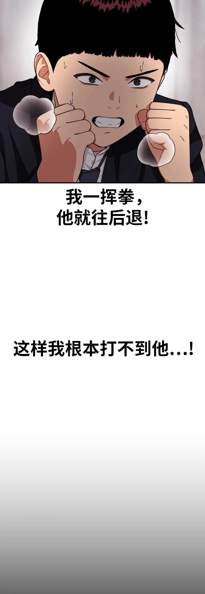 《一级格斗课外辅导》第45话 宋智宇 vs 金载赫 第32页