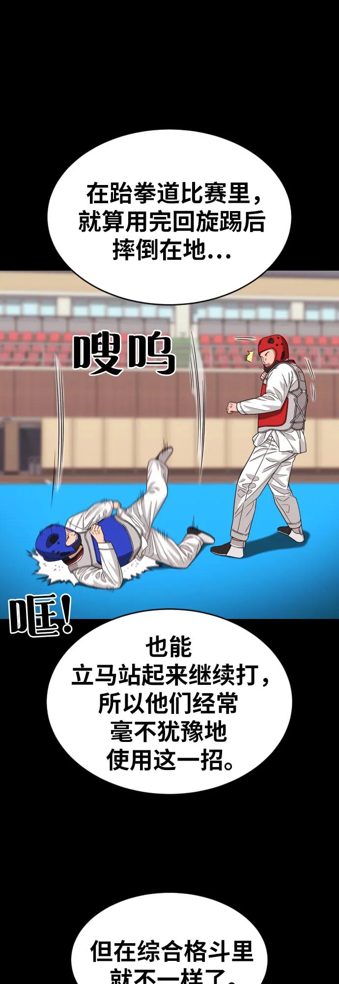 《一级格斗课外辅导》第45话 宋智宇 vs 金载赫 第60页