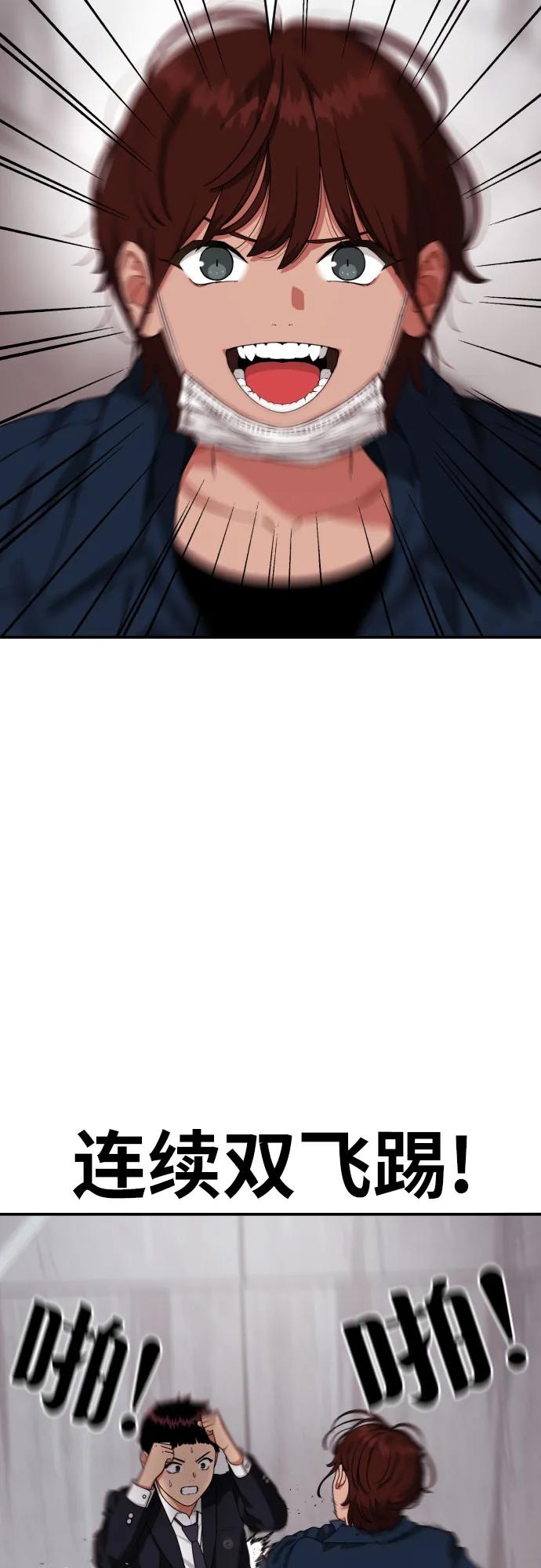 《一级格斗课外辅导》第45话 宋智宇 vs 金载赫 第26页