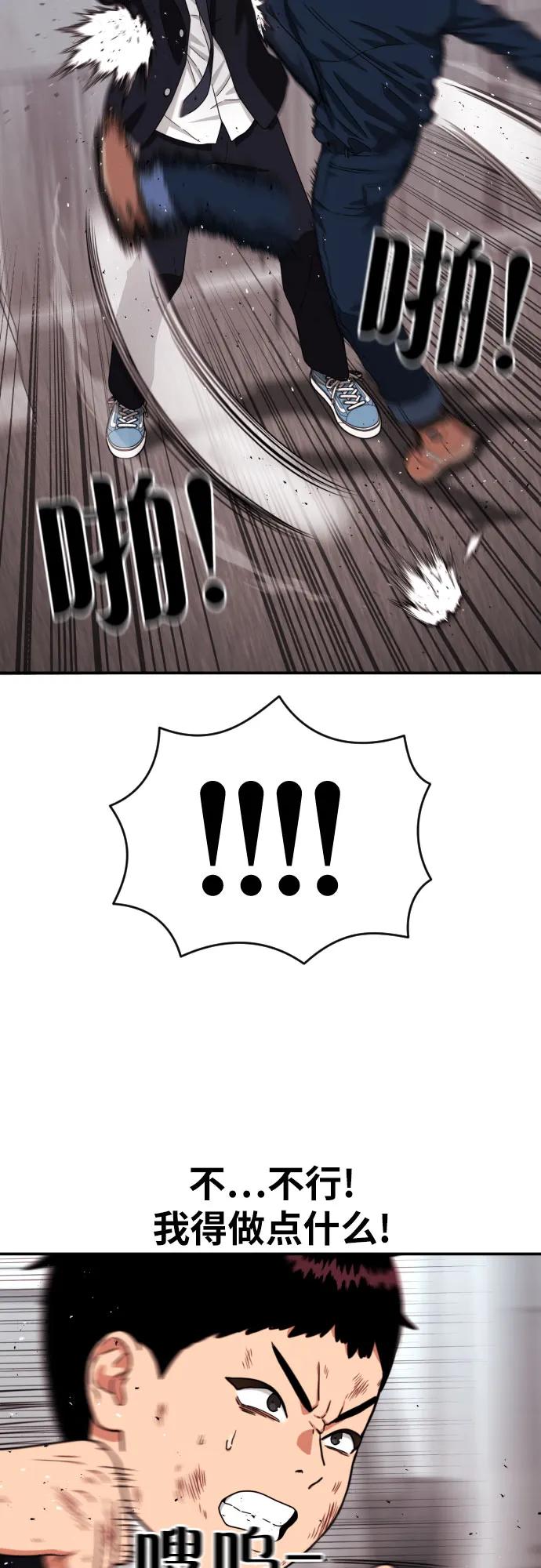 《一级格斗课外辅导》第45话 宋智宇 vs 金载赫 第27页