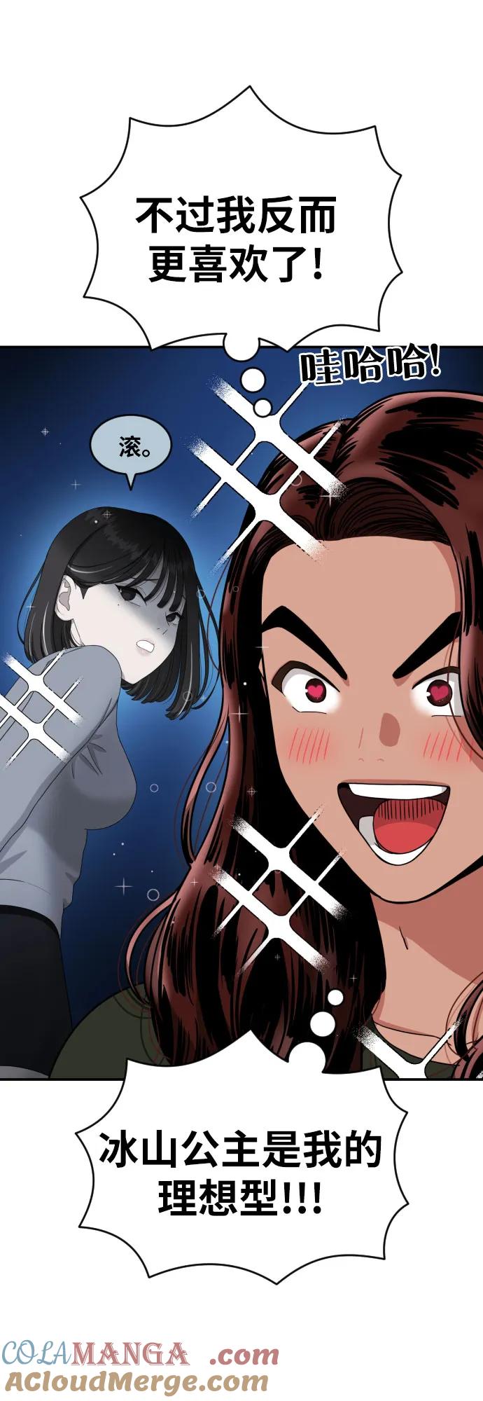 《一级格斗课外辅导》第45话 宋智宇 vs 金载赫 第16页