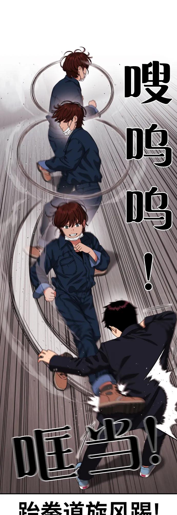 《一级格斗课外辅导》第45话 宋智宇 vs 金载赫 第29页