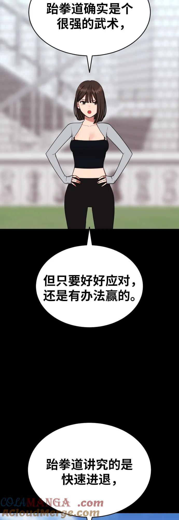 《一级格斗课外辅导》第45话 宋智宇 vs 金载赫 第34页
