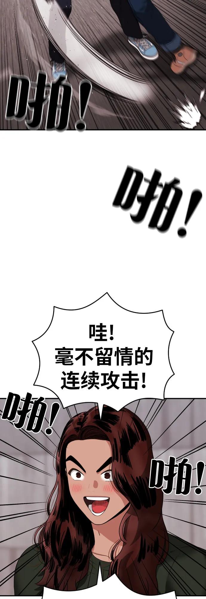 《一级格斗课外辅导》第45话 宋智宇 vs 金载赫 第54页