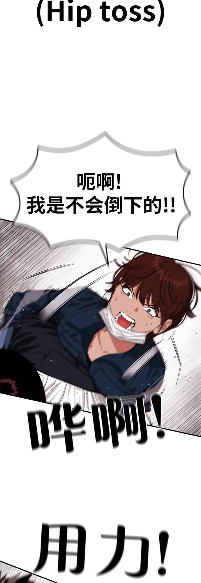 《一级格斗课外辅导》第45话 宋智宇 vs 金载赫 第68页