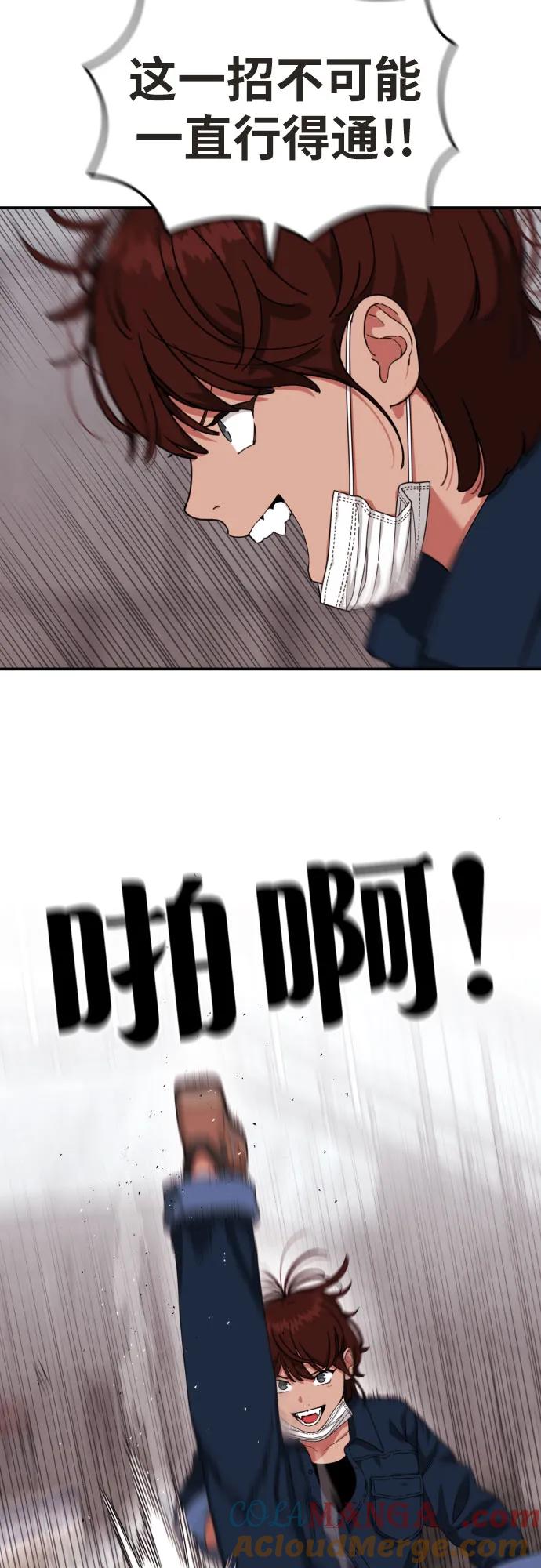《一级格斗课外辅导》第45话 宋智宇 vs 金载赫 第46页