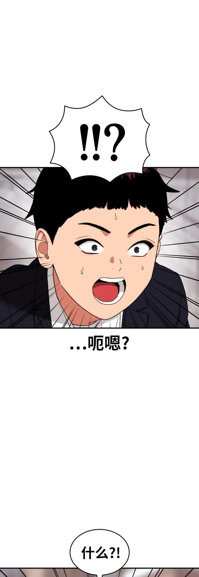 《一级格斗课外辅导》第45话 宋智宇 vs 金载赫 第72页