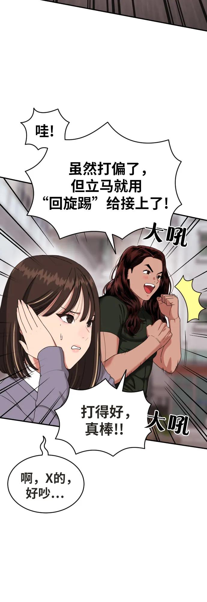 《一级格斗课外辅导》第45话 宋智宇 vs 金载赫 第21页
