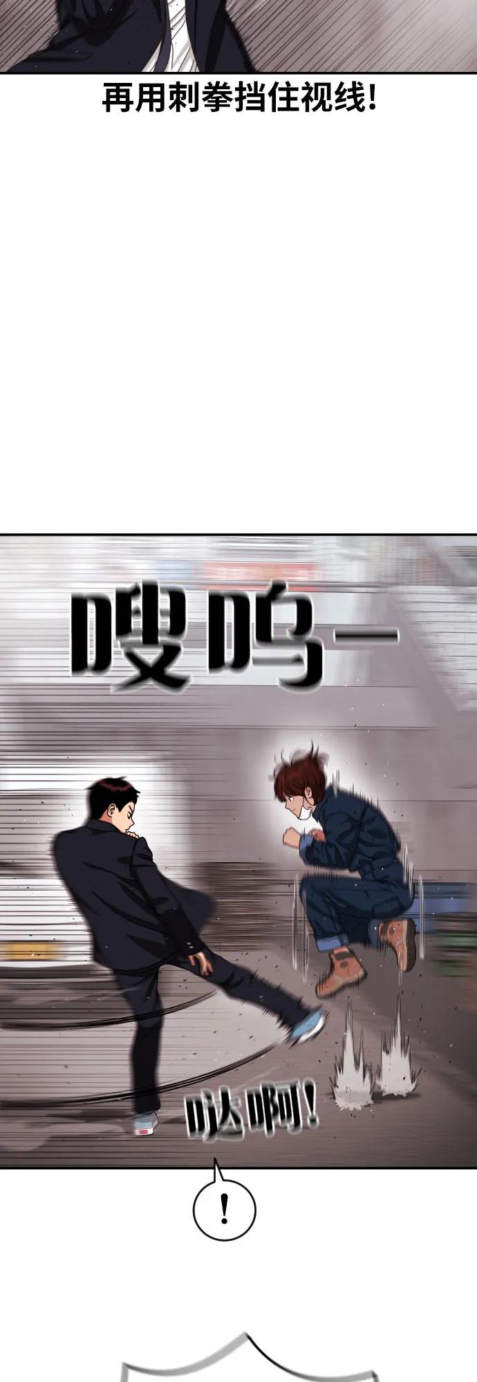 《一级格斗课外辅导》第45话 宋智宇 vs 金载赫 第45页