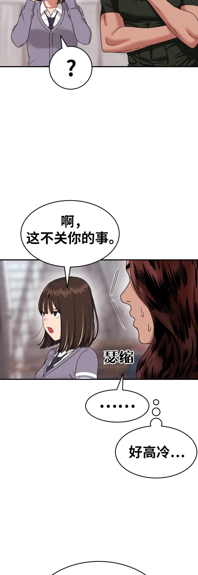 《一级格斗课外辅导》第45话 宋智宇 vs 金载赫 第12页