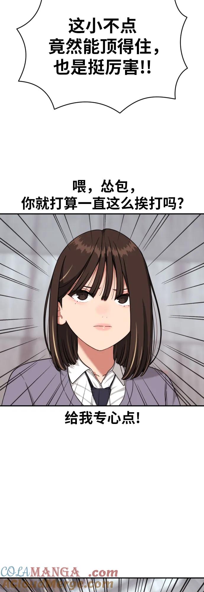 《一级格斗课外辅导》第45话 宋智宇 vs 金载赫 第55页