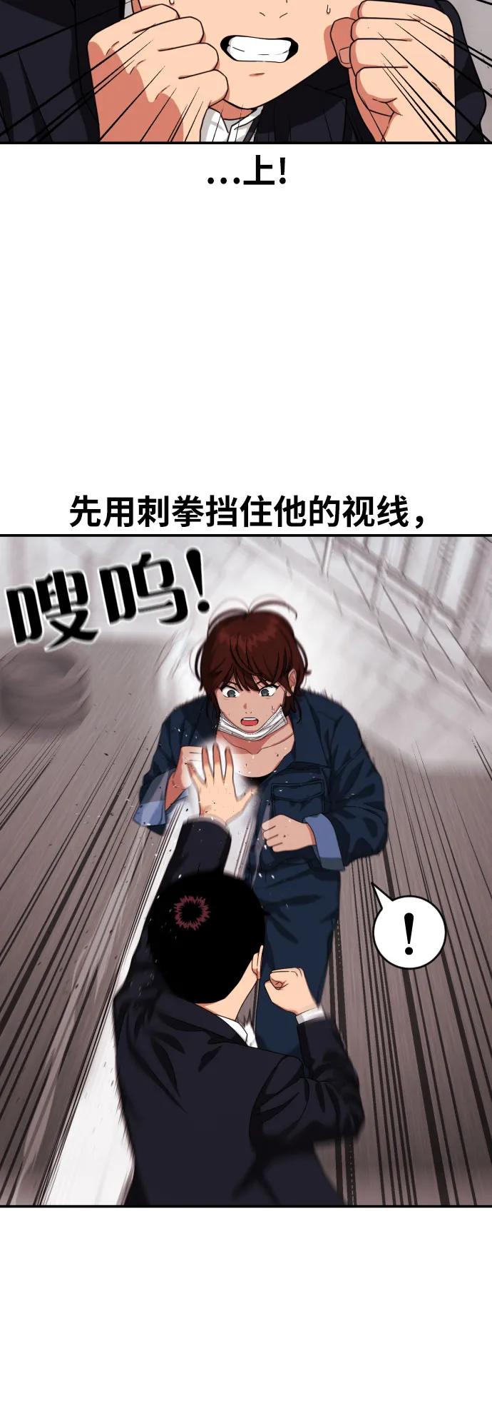 《一级格斗课外辅导》第45话 宋智宇 vs 金载赫 第39页