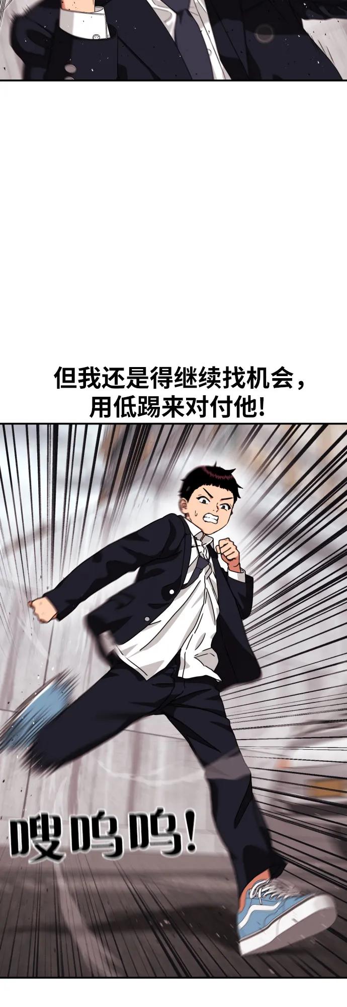 《一级格斗课外辅导》第45话 宋智宇 vs 金载赫 第48页