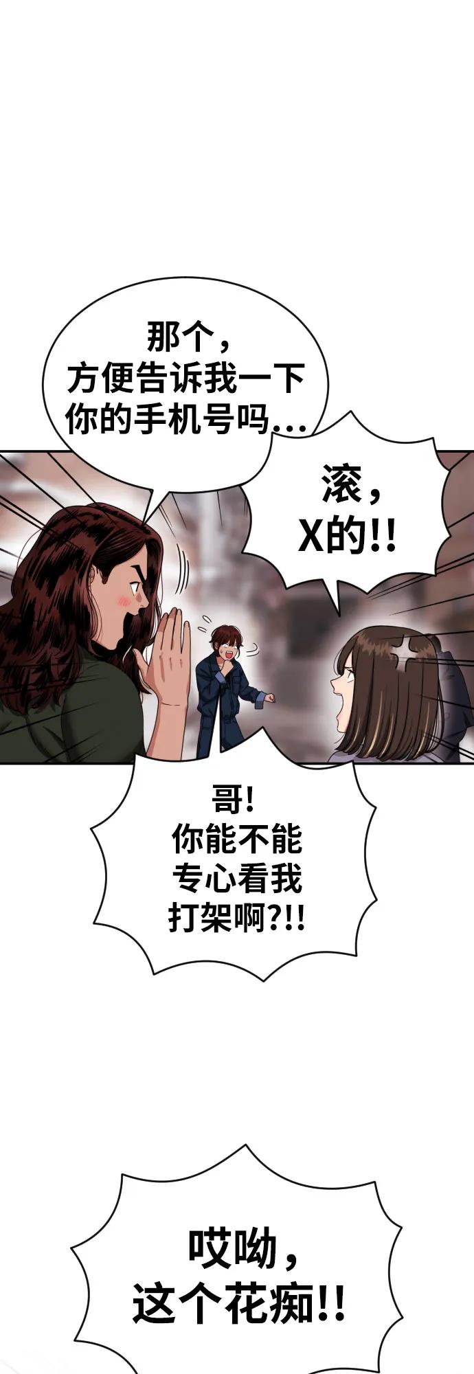 《一级格斗课外辅导》第45话 宋智宇 vs 金载赫 第17页