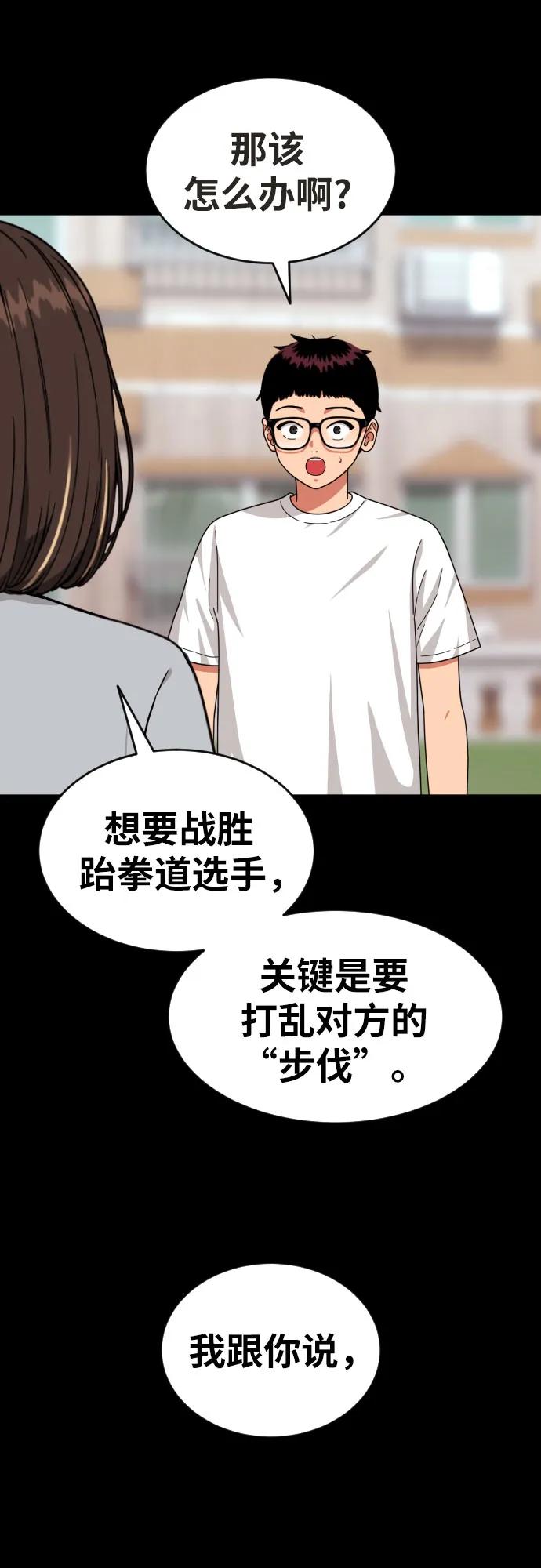 《一级格斗课外辅导》第45话 宋智宇 vs 金载赫 第36页