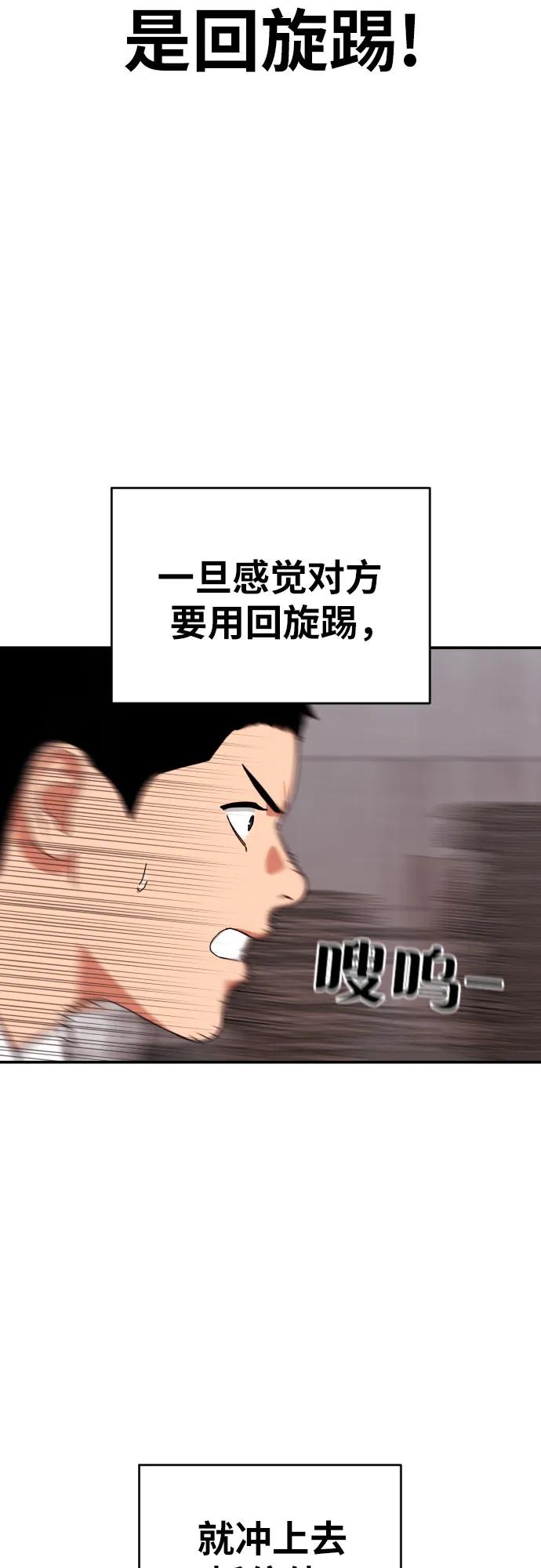 《一级格斗课外辅导》第45话 宋智宇 vs 金载赫 第65页