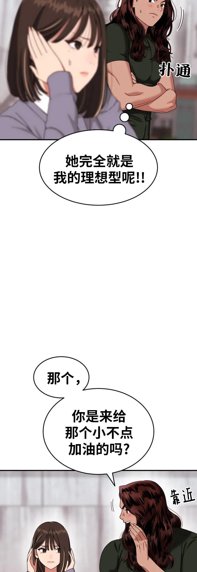 《一级格斗课外辅导》第45话 宋智宇 vs 金载赫 第11页