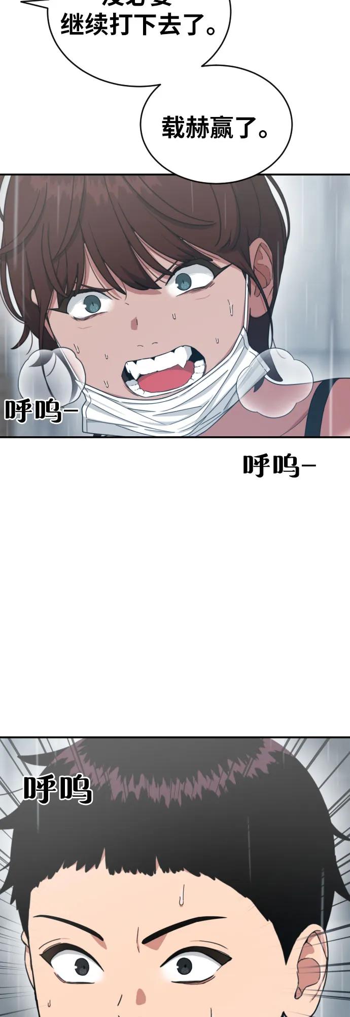 《一级格斗课外辅导》第46话 宋智宇 vs 金载赫 2 第66页
