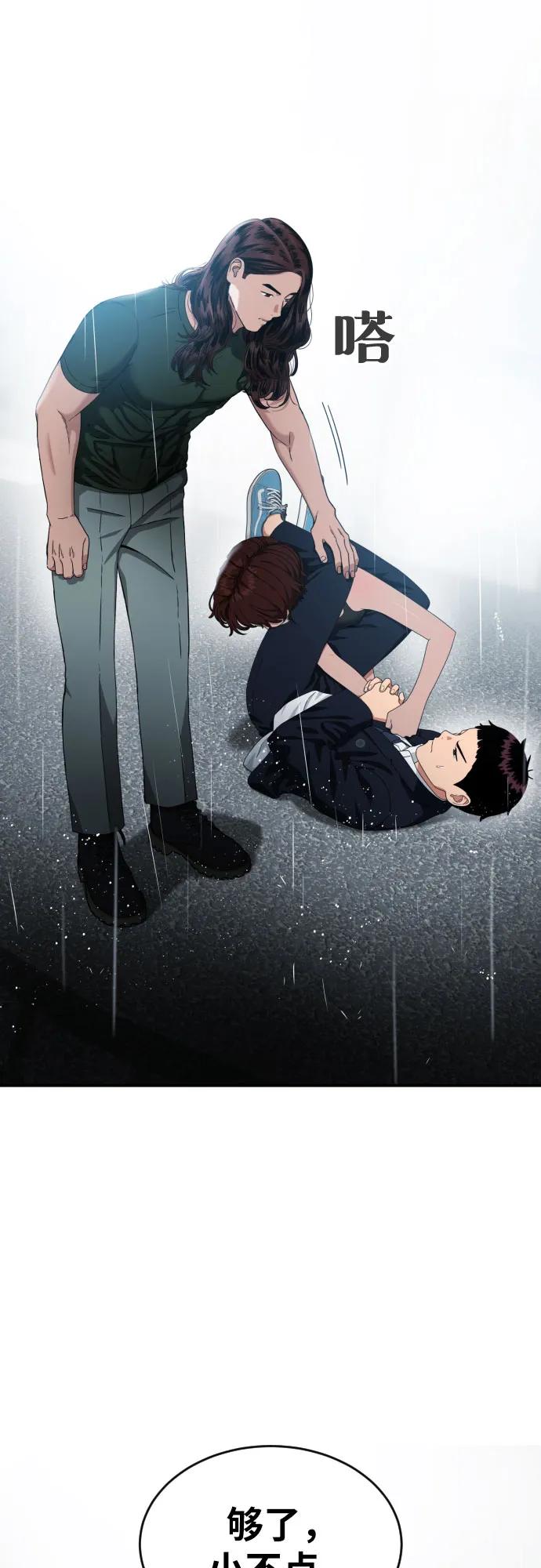 《一级格斗课外辅导》第46话 宋智宇 vs 金载赫 2 第62页