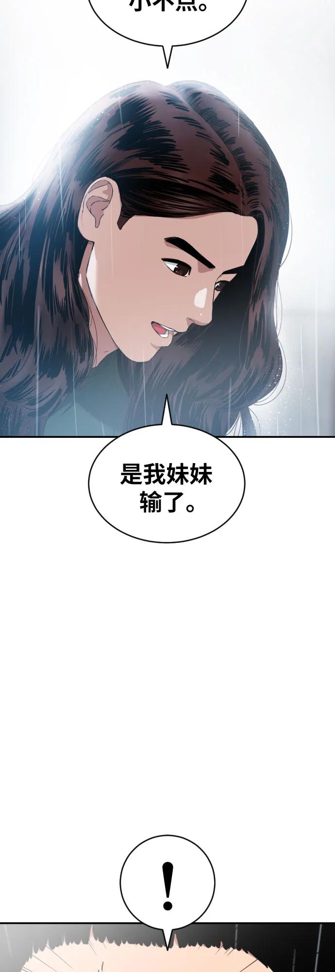 《一级格斗课外辅导》第46话 宋智宇 vs 金载赫 2 第63页