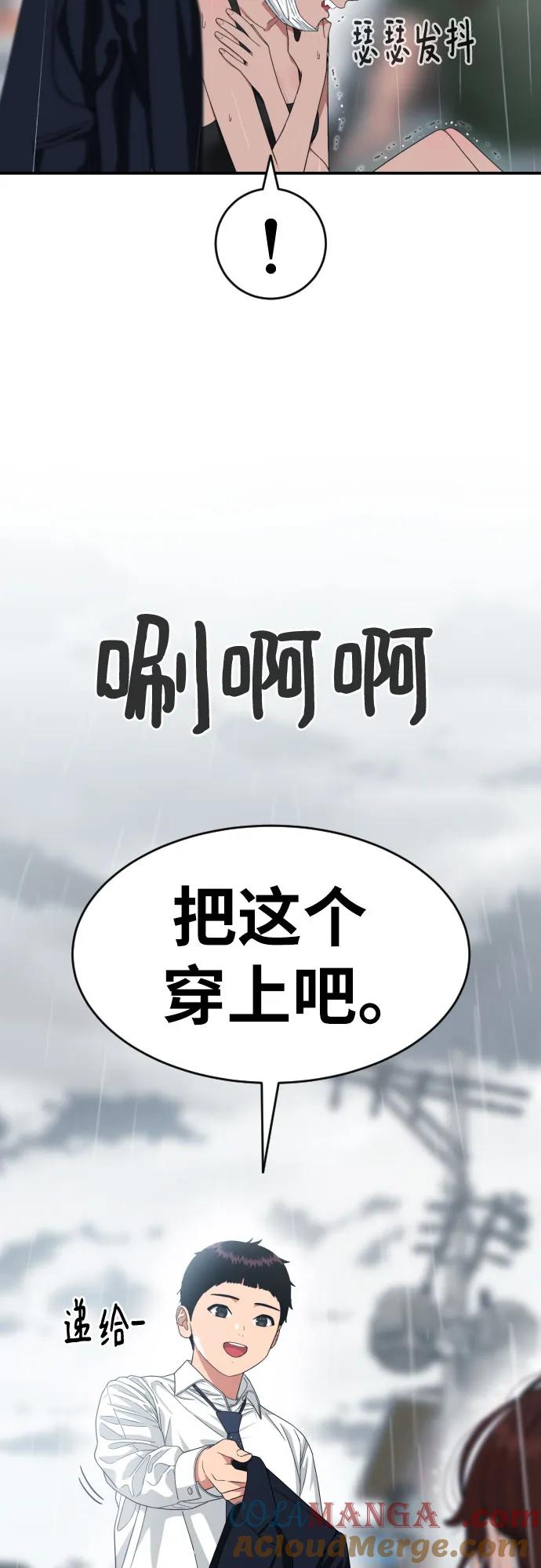 《一级格斗课外辅导》第46话 宋智宇 vs 金载赫 2 第73页