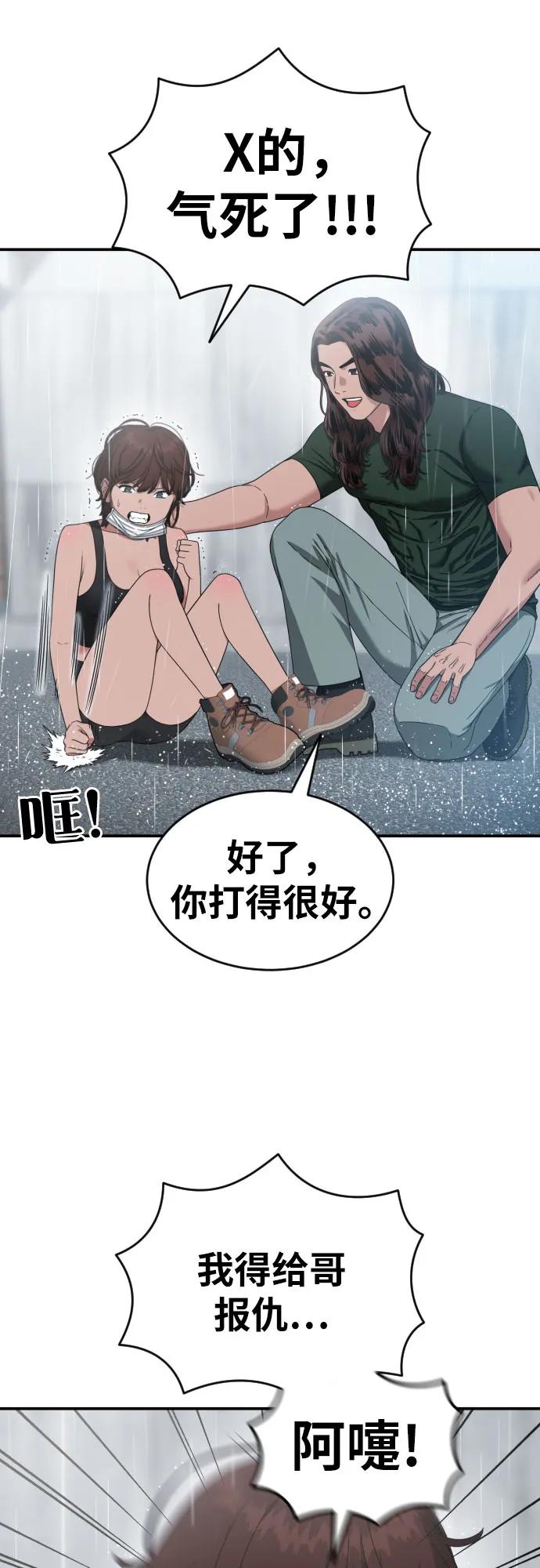 《一级格斗课外辅导》第46话 宋智宇 vs 金载赫 2 第69页