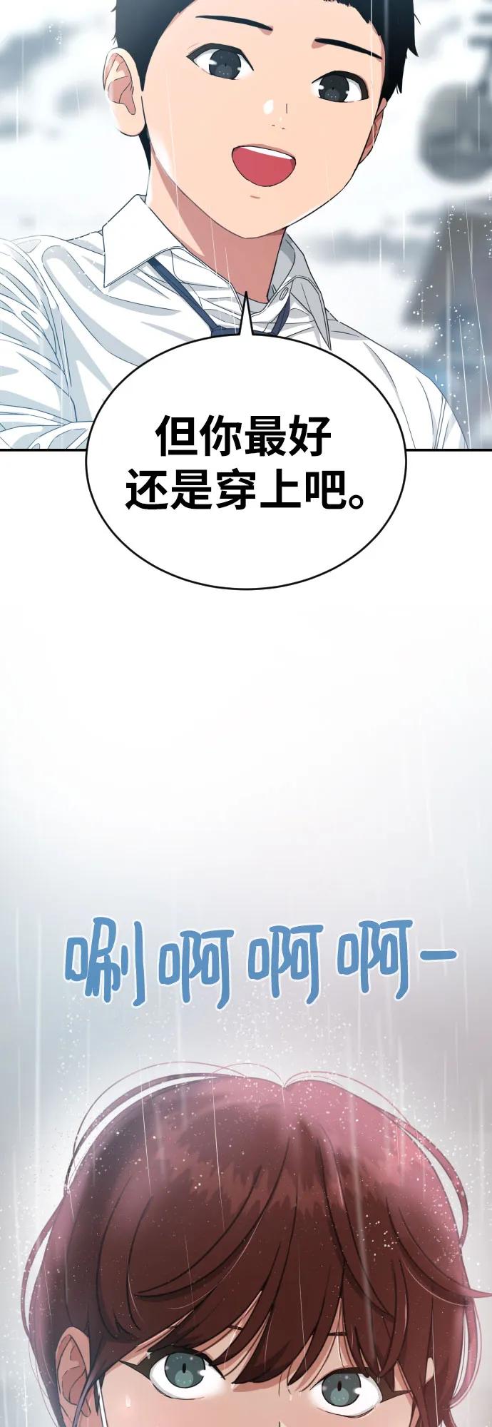 《一级格斗课外辅导》第46话 宋智宇 vs 金载赫 2 第75页