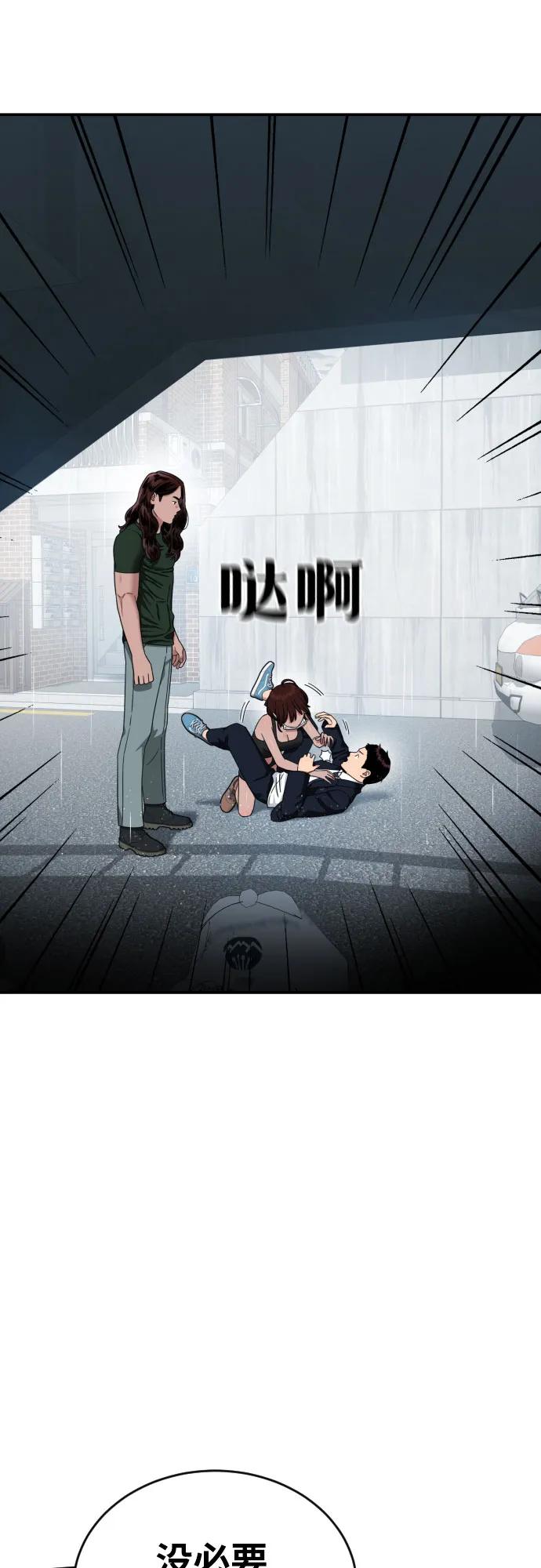《一级格斗课外辅导》第46话 宋智宇 vs 金载赫 2 第65页