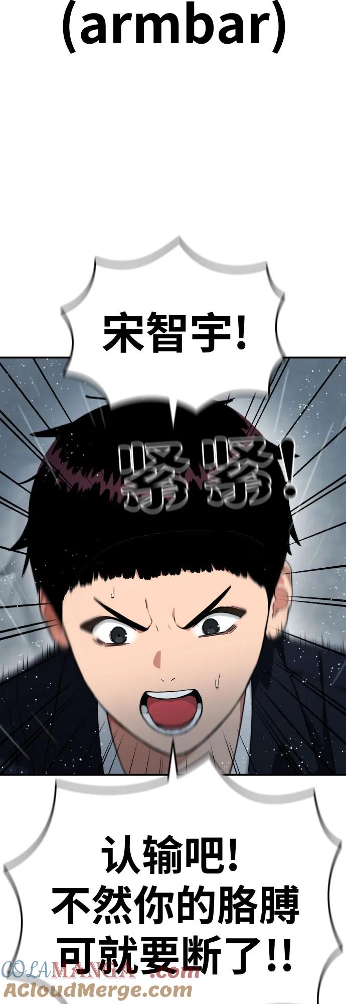 《一级格斗课外辅导》第46话 宋智宇 vs 金载赫 2 第58页