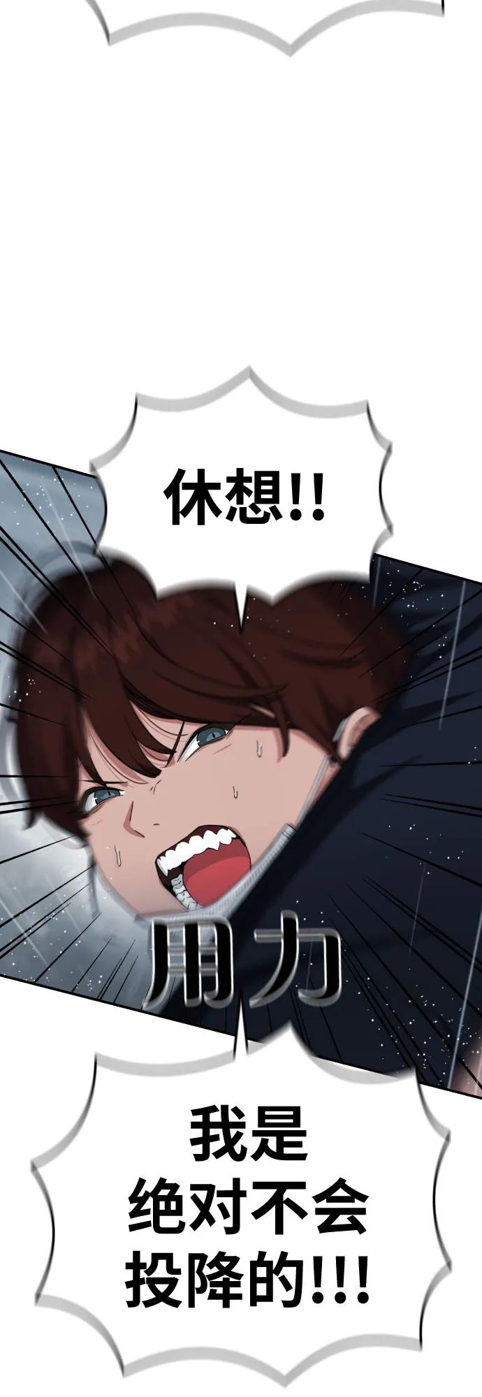 《一级格斗课外辅导》第46话 宋智宇 vs 金载赫 2 第59页