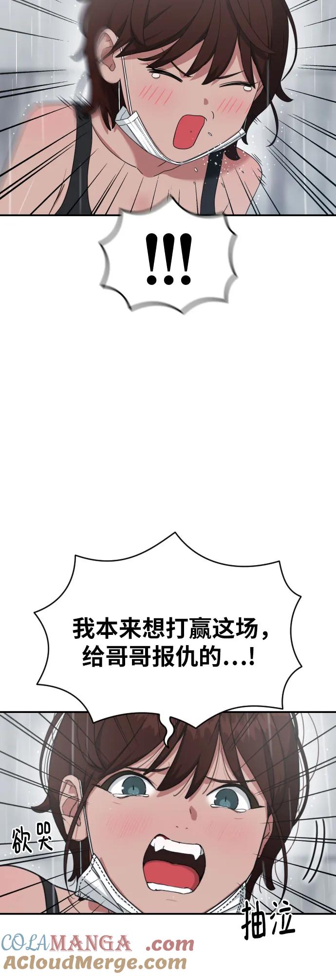 《一级格斗课外辅导》第46话 宋智宇 vs 金载赫 2 第70页