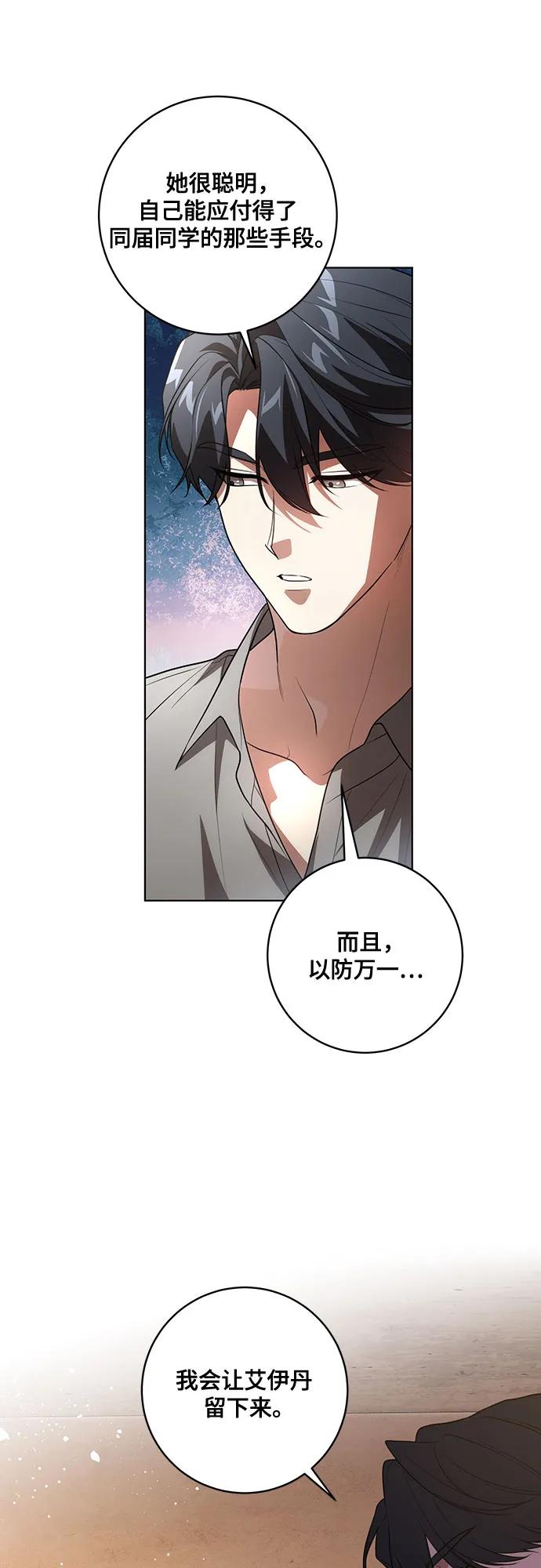 代价是你们的一切 [第55话] 为涅黎斯着想的人们 第9页