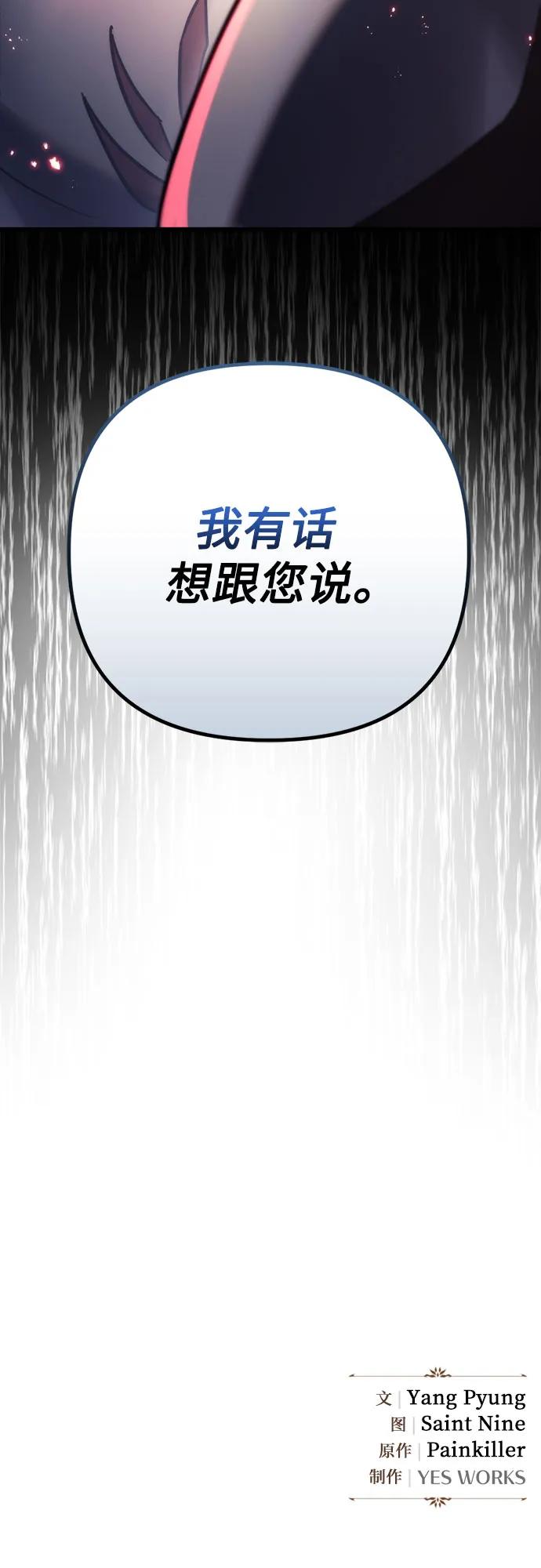 《灭门家族的重生者》第56话 第92页