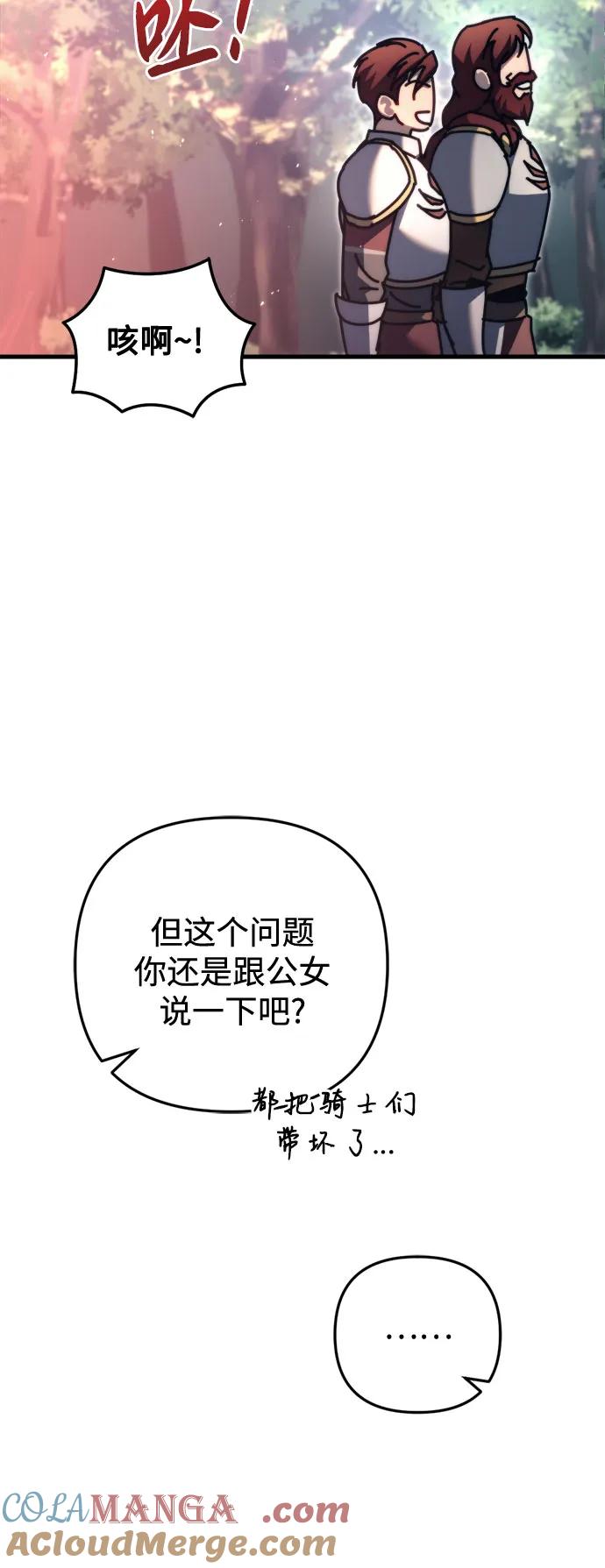 《灭门家族的重生者》第56话 第88页