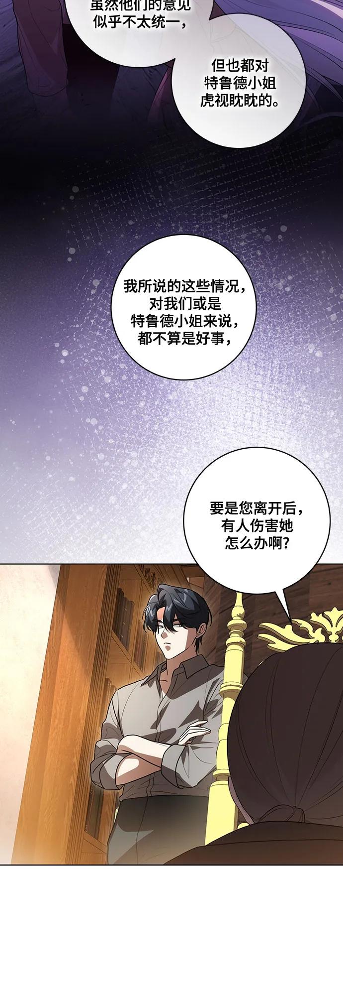 代价是你们的一切 [第55话] 为涅黎斯着想的人们 第8页