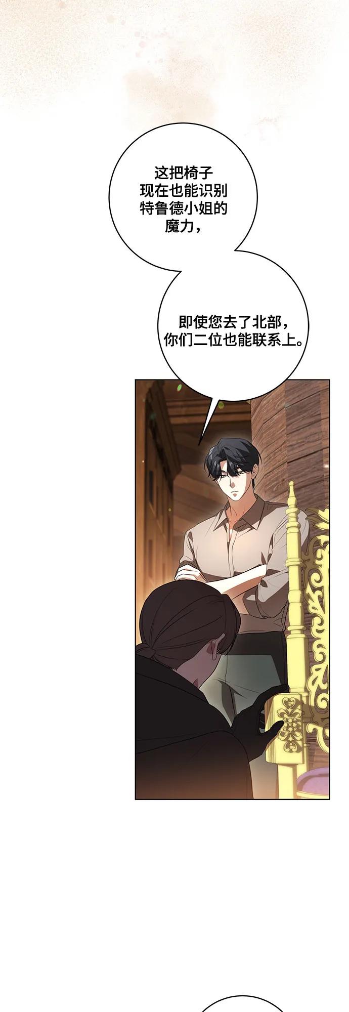 代价是你们的一切 [第55话] 为涅黎斯着想的人们 第3页