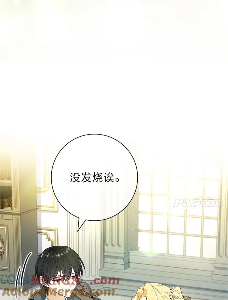 男主角喜欢的都可以 54.被诅咒的小公爵 第165页