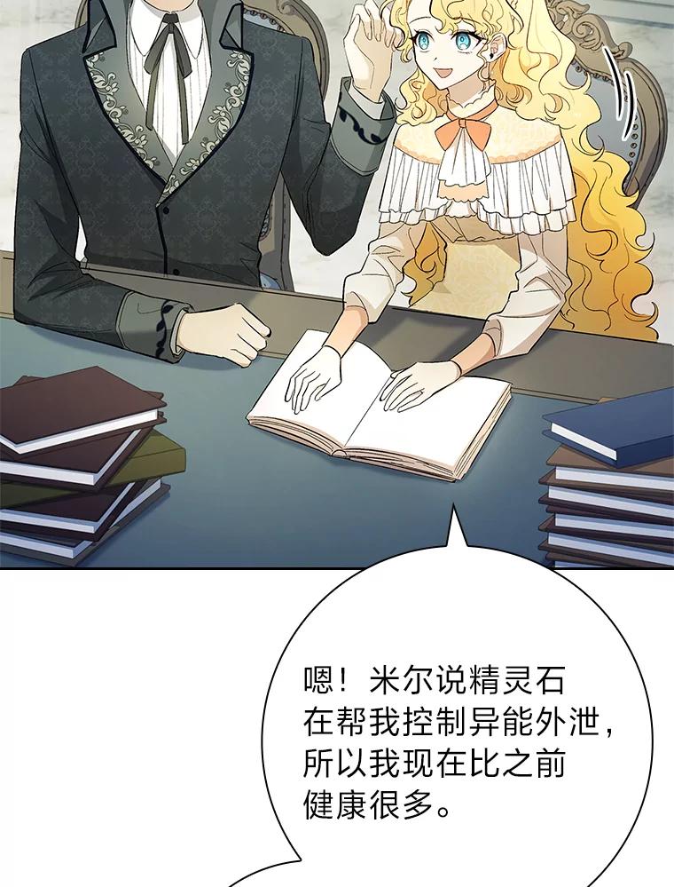 男主角喜欢的都可以 54.被诅咒的小公爵 第166页