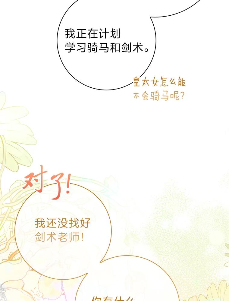 男主角喜欢的都可以 54.被诅咒的小公爵 第167页