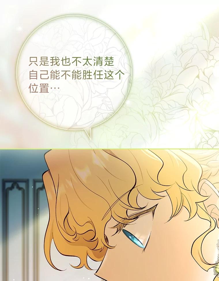 男主角喜欢的都可以 54.被诅咒的小公爵 第160页