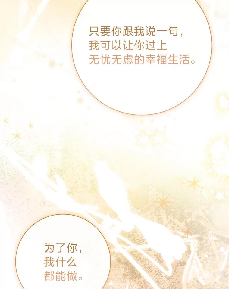 男主角喜欢的都可以 54.被诅咒的小公爵 第176页
