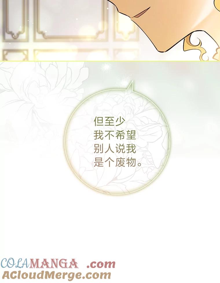 男主角喜欢的都可以 54.被诅咒的小公爵 第161页