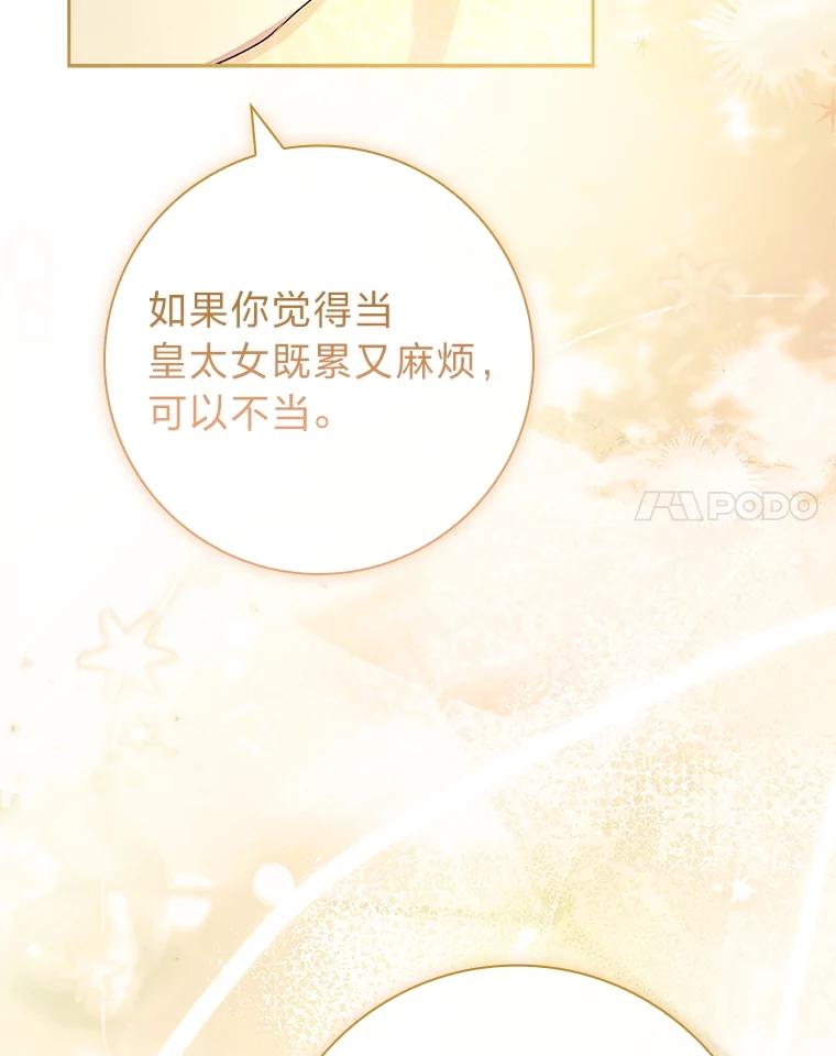 男主角喜欢的都可以 54.被诅咒的小公爵 第175页