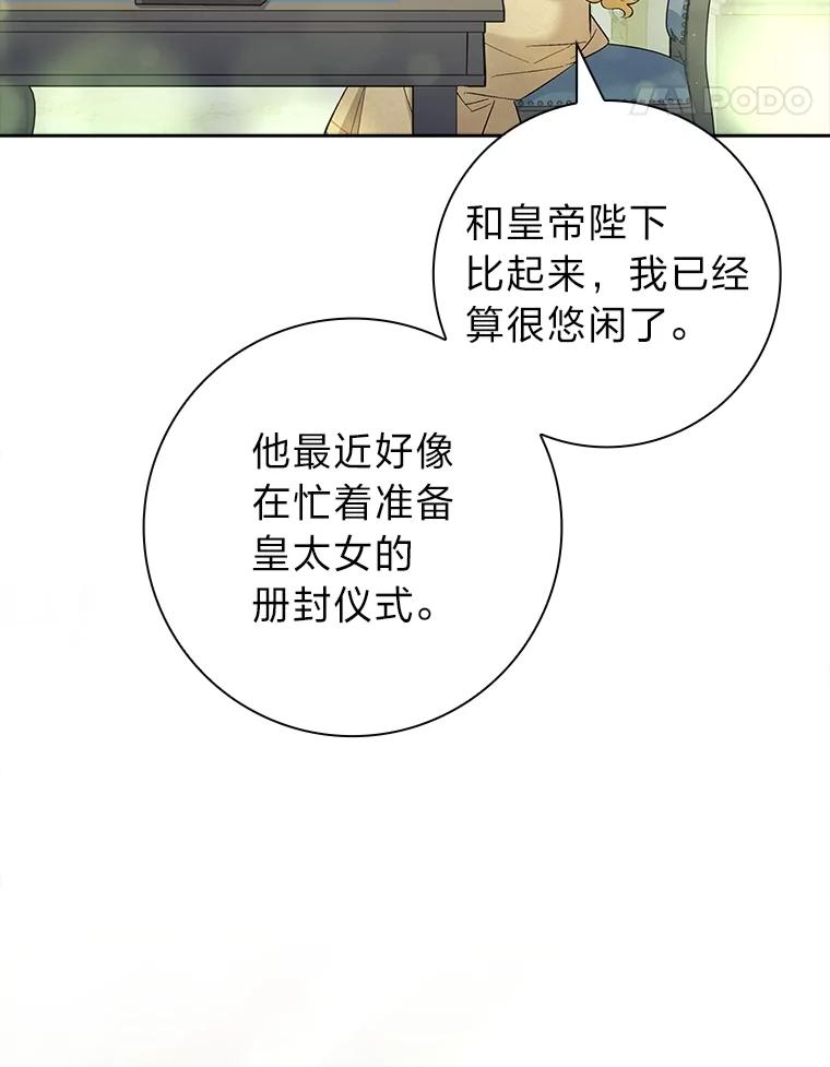 男主角喜欢的都可以 54.被诅咒的小公爵 第159页