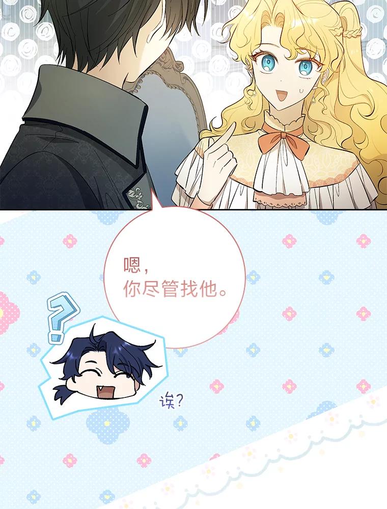 男主角喜欢的都可以 54.被诅咒的小公爵 第170页