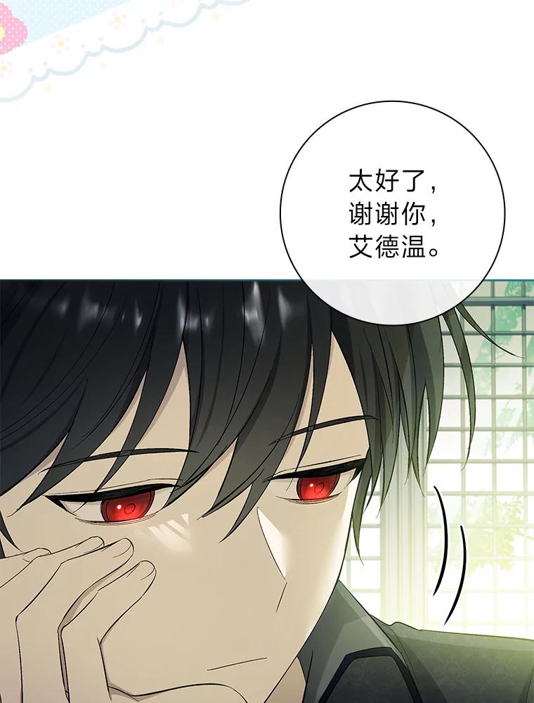 男主角喜欢的都可以 54.被诅咒的小公爵 第171页