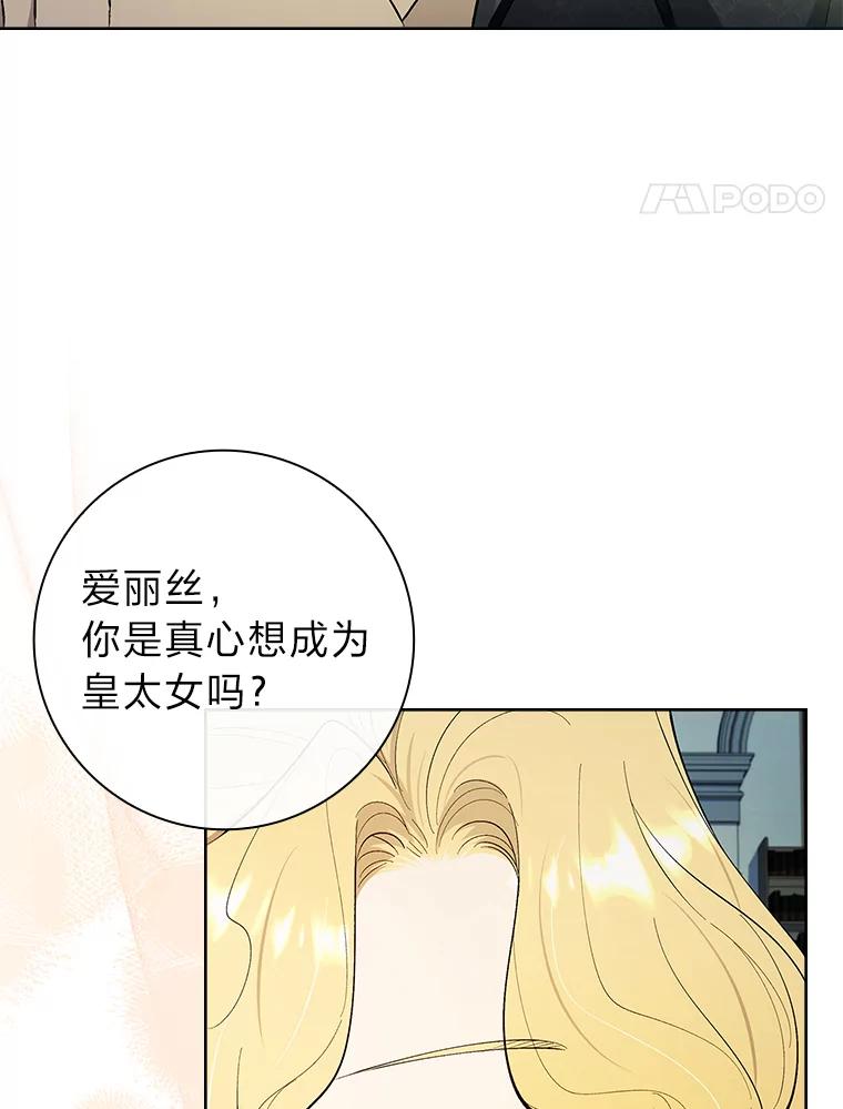 男主角喜欢的都可以 54.被诅咒的小公爵 第172页
