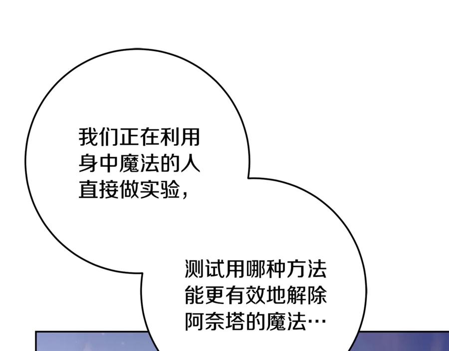 混球的姐姐 第78话 真人做实验 第90页