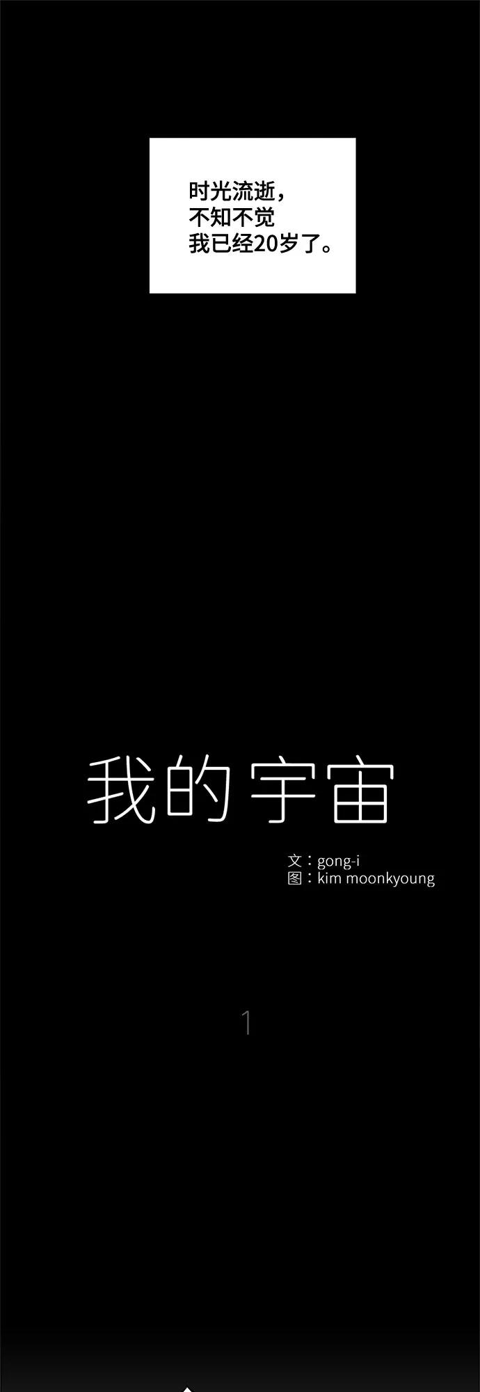 《我的宇宙》第1话 第9页