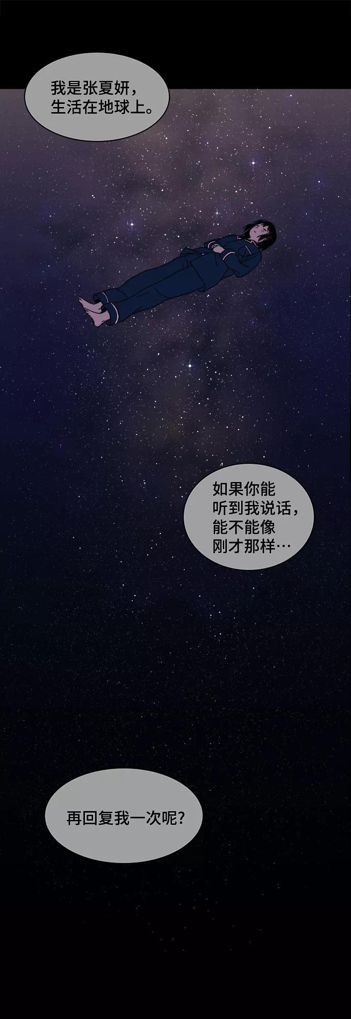 《我的宇宙》第1话 第86页